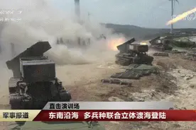 解放军东南海域联合登岛演练，多款无人作战装备罕见曝光图片