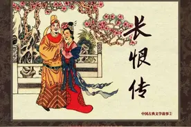 怀旧小人书连环画，中国古典文学：《长恨传》下图片