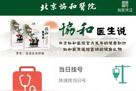 患者方便了！北京协和医院互联网诊疗服务正式上线图片