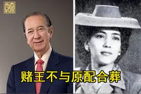 赌王原配黎婉华：生前植物人，死后为何不能与丈夫何鸿燊合葬？图片