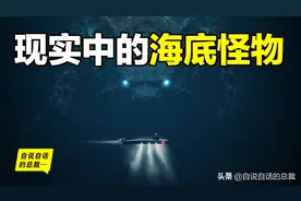 现实中的海底怪物：哥斯拉寓言背后的故事，海底怪物原来如此真实图片