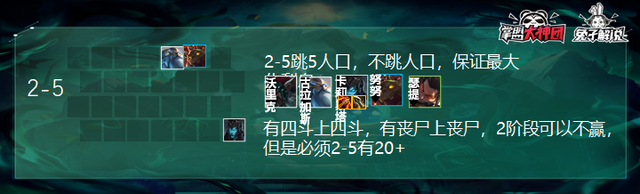 云顶之弈澳服第一版本超强上分套路！丧尸崛起简单又强势