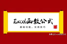 Excel常用函数公式应用技巧解读图片