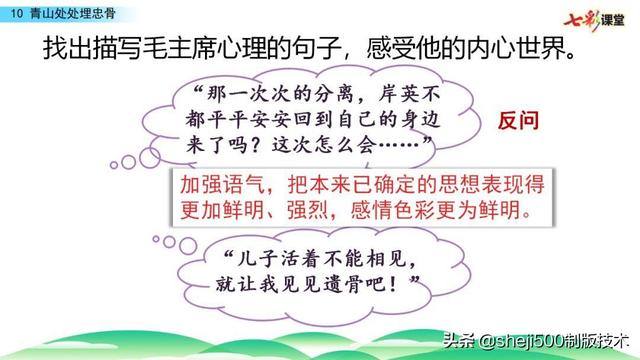 部编版语文五年级下册第10课《青山处处埋忠骨》知识点+图文解读
