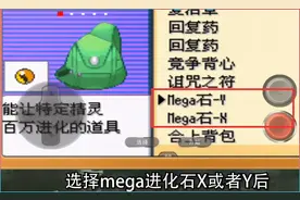 究极绿宝石永久mega进化方法图片