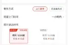 京东快递推出时效承诺产品 送达不准时全额赔付快递费图片