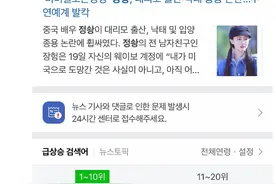 郑爽事件上韩国热搜：让南韩网民大开眼界，直呼：闻所未闻图片