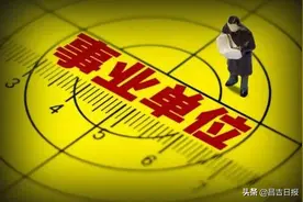 致参加2020年昌吉州事业单位公开招聘考试所有考生及考生家长的一封信图片