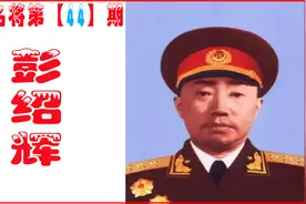 上将彭绍辉：毛泽东真正的老乡，27岁失去一臂，72岁猝然病逝图片