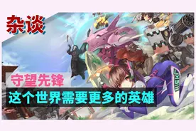 《守望先锋》四周年回顾，一款火出圈外的游戏诞生之路图片