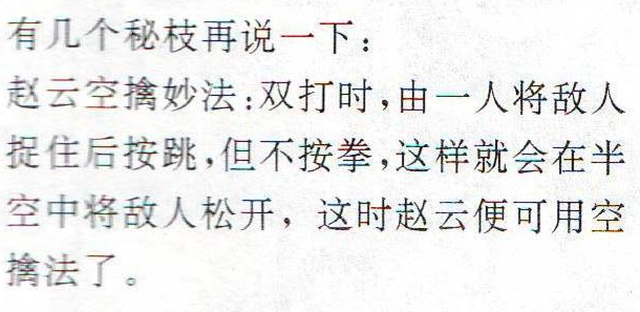 经典街机《三国志》被冤枉三十年的假秘籍，如今被证实真的存在