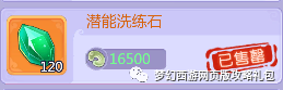 梦幻西游网页版：人物潜能 （四时、天象）