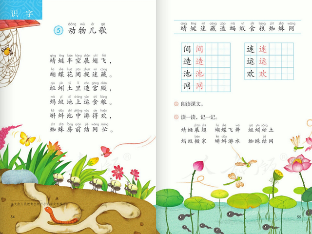 一年级下册《动物儿歌》，简单知识点汇总，让孩子在家就可学习