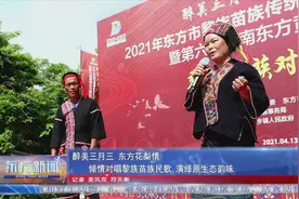 醉美三月三 东方花梨情 倾情对唱黎族苗族民歌 演绎原生态韵味图片