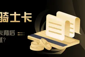 你办的骑士卡锦鲤卡，是交智商税还是真优惠？图片
