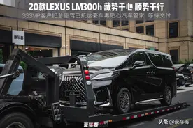 最贵MPV免费试驾，外号“雷尔法”——雷克萨斯LM300h图片