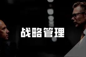 战略活动是管理者一项永不间断的责任图片