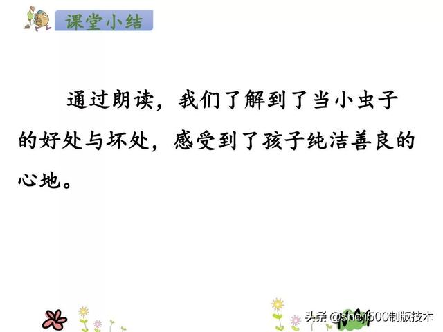 部编语文二年级（下）《我是一只小虫子》知识点、练习