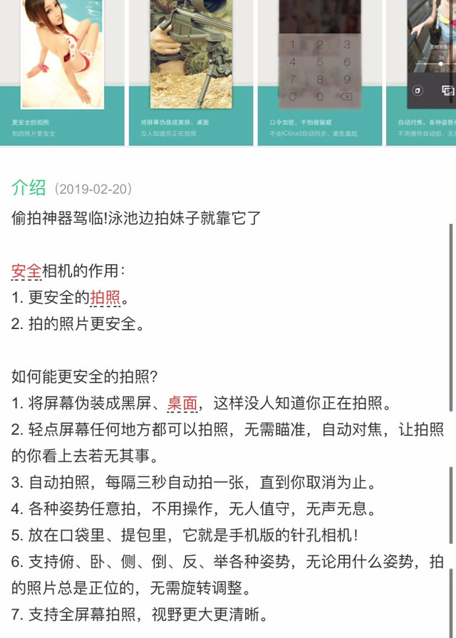 排行榜Top1的APP，公然传授“偷拍”女性技巧？！真把生活当AV了