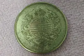 广东省造光绪元宝双龙寿字币库平重一两图片