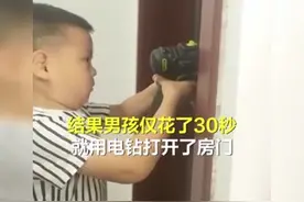 3岁娃把自己反锁，开锁师傅搞不定，萌娃手持电钻30秒淡定开锁图片