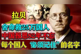 拉贝一个电话，为何就能获中国大使馆全力帮助？中国报恩82年不忘图片