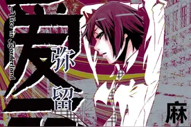 弥留之国的爱丽丝 - 麻生羽吕 - 高清中文版 - 04图片