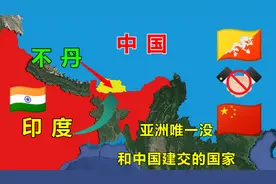 亚洲唯一没和中国建交的国家，外交被印度掌控，首都距我国45公里图片