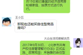 经适房、限价房、共有产权房交易时都有什么要求？（政策集锦）图片