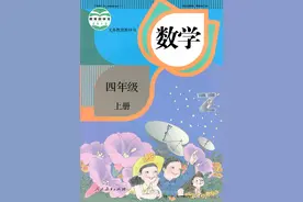 2020秋小学人教版数学4年级上册高清电子课本（可下载打印）图片
