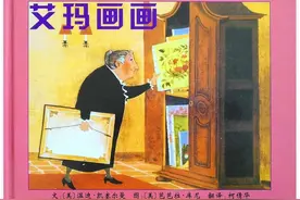 想对孩子们说得话——《艾玛画画》导读图片