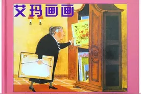 想对孩子们说得话——《艾玛画画》导读图片