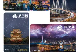 大美武汉 璀璨星空 武汉通纪念套卡明天开启预售图片