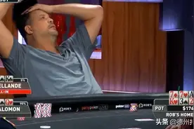 德州扑克：Salomon被唯一补牌河杀；mateos完美学习“阴”之精髓图片
