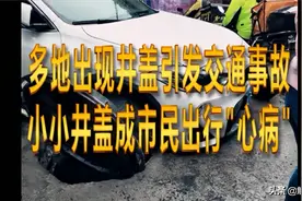 为啥我们绕不过井盖这个坑？图片