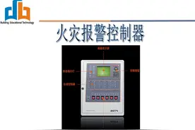 火灾自动报警系统第六讲~火灾报警控制器图片