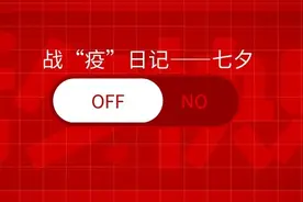 战“疫”故事｜有一种浪漫，是与你并肩作战……图片