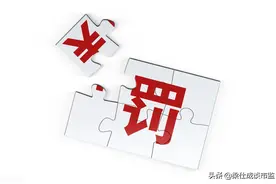 咋计算违法所得？咋退款？一起转供电环节多收电费案引发的思考图片