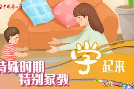 特殊时期 特别家教 | 战“疫”学起来（五十九）图片