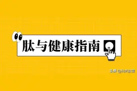 必看｜喝肽之后，身体各个器官的变化都在这里啦图片