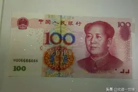 一张普通的百元大钞，仔细一看竟是一张恐龙号，真是意外惊喜图片