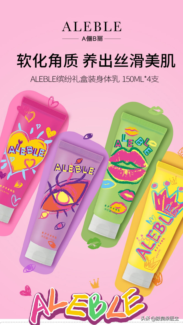 aleble雪肌身体乳多少钱