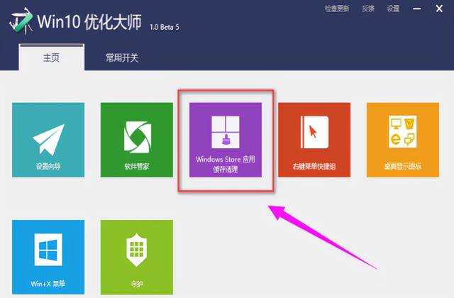win10优化大师的使用教程，如何使用win10优化大师