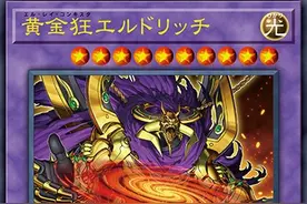 游戏王新卡：黄金国有新的融合怪兽加入，不会被战斗与效果破坏图片