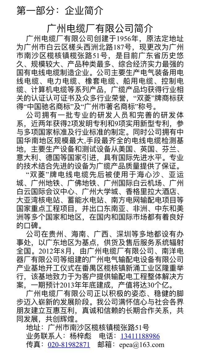 广东电缆厂有限公司「广东电缆厂家联系方式」