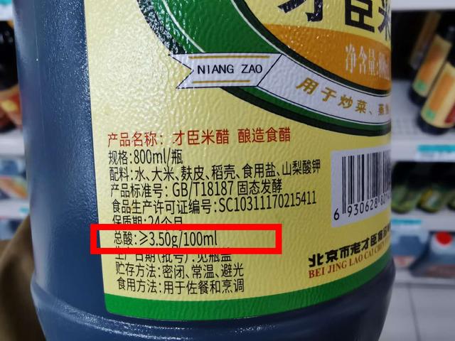 买醋时，不用看牌子，只要瓶身有这2组数字，全是配制醋勾兑醋