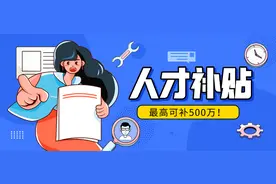 最高500万元！柳州这些人快申领生活补助和购租房补贴啦！图片