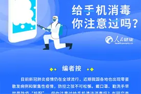 给手机消毒，你注意过吗？图片