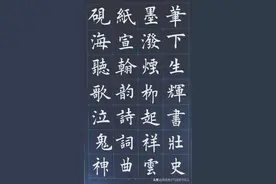 楷书：藏头诗《笔墨纸砚》图片