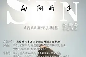 武穴市首部法治教育微电影《向阳而生》演员招募来啦！图片